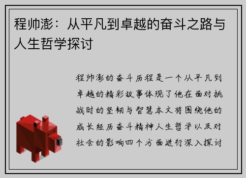 程帅澎：从平凡到卓越的奋斗之路与人生哲学探讨